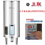0983375500五聯牌電熱水器M-1050S-優雅居家生活館