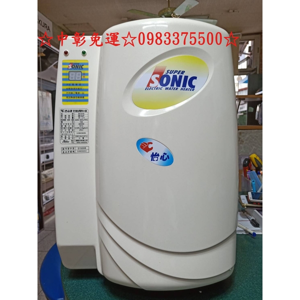 0983375500 怡心電熱水器ES-519神奇機