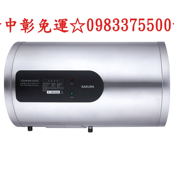 0983375500 櫻花牌儲熱式電熱水器EH1251LS6