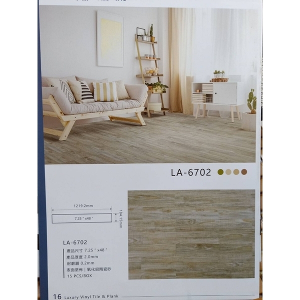 0983375500TA2001防燄超厚耐磨塑膠地板-優雅居家生活館