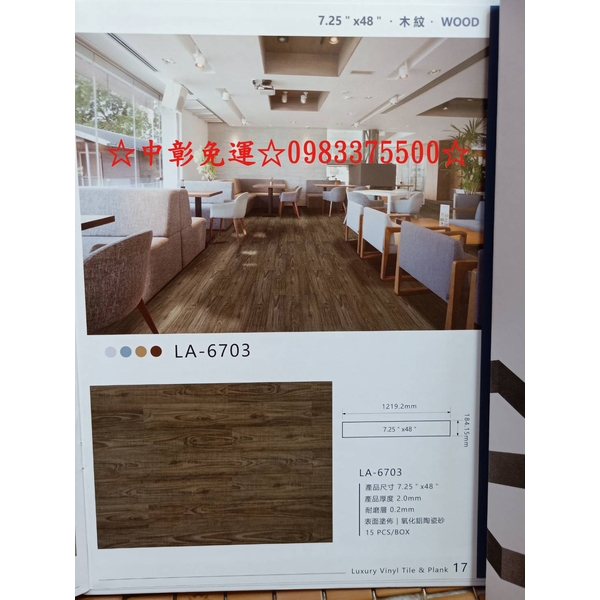 0983375500TA2001防燄超厚耐磨塑膠地板-優雅居家生活館