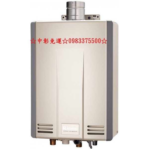 0983375500林內熱水器REU-A2426WFD-TR