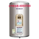 亞昌熱水器SH20-V8k 超能力20加侖儲存式電能熱水器直掛式-優雅居家生活館
