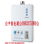 0983375500 莊頭北熱水器 TH-7126FE 數位強排熱水器12L☆中彰免運☆台中熱水器、彰化熱水器、員林熱水器、豐原熱水器-優雅居家生活館