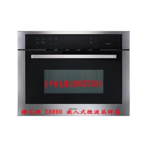 0983375500櫻花牌蒸烤箱 E8890☆60cm☆220V☆嵌入式☆微波蒸烤箱☆櫻花牌蒸爐、櫻花蒸爐、櫻花牌蒸烤爐、櫻花蒸烤爐-優雅居家生活館