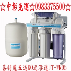 0983375500☆喜特麗五道RO逆滲透JT-WR05 ☆純水機☆台中喜特麗、台中淨水器、彰化淨水器、台中RO、彰化RO-優雅居家生活館