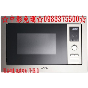 0983375500 JTL喜特麗 微波烤箱 JT-EB101 嵌入式 25L 飛梭旋鈕微波烤箱 喜特麗烤箱台中微波烤箱-優雅居家生活館