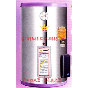 0983375500鑫司牌熱水器 KS-12S ☆ST標準型12加侖 鑫司牌電熱水器 鑫司牌電能熱水器 台中熱水器 彰化-優雅居家生活館