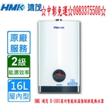 0983375500 HMK 鴻茂 H-1301屋內智能恆溫強制排氣熱水器13L 鴻茂牌熱水器、台中鴻茂牌、彰化鴻茂牌-優雅居家生活館