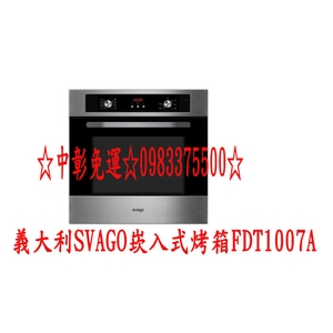 0983375500 攖花代理 義大利SVAGO崁入式烤箱FDT1007A易清搪瓷內部塗裝 65公升 台中烤箱、彰化烤箱-優雅居家生活館