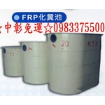 0983375500永康化糞池6人份FRP-6 環保玻璃纖維化糞槽(適用:臨時住所農場)台中化糞池、彰化化糞池、員林化糞池-優雅居家生活館