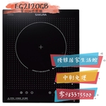 0983375500 櫻花單口IH感應爐EG2120GB 220V☆櫻花牌瓦斯爐 櫻花牌感應爐 櫻花牌IH爐 台中IH爐-優雅居家生活館