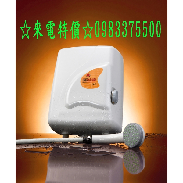 0983375500佳龍牌NC88-LB附漏電斷路器瞬間型即熱式多段調溫電能熱水器 台中熱水器、彰化熱水器、員林熱水器