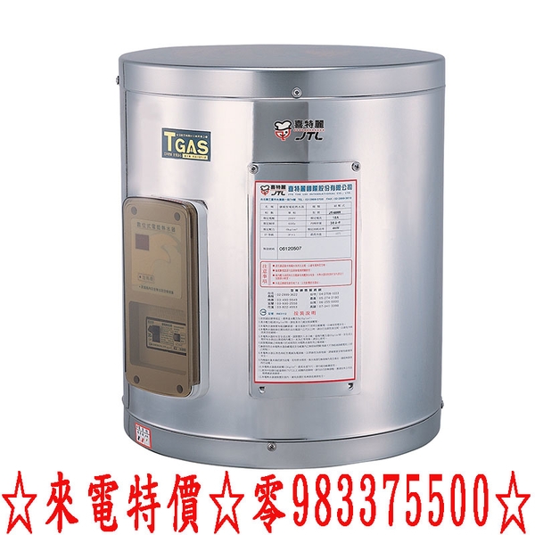 0983375500 喜特麗電熱水器JT-EH112DD 儲熱型12加侖 喜特麗熱水器 、喜特麗電能熱水器 、台中喜特麗