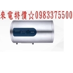 0983375500櫻花熱水器 EH1230LS6 12加侖橫掛式 倍容儲熱式櫻花牌電熱水器不鏽鋼外桶 櫻花牌電能熱水器-優雅居家生活館