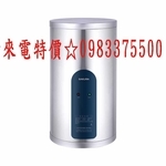 0983375500櫻花牌熱水器 EH1230S6倍容儲熱式電熱水器 儲熱式 12加侖、櫻花牌電熱水器、櫻花牌電能熱水器-優雅居家生活館