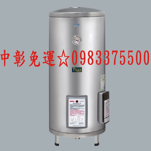 0983375500 HCG 和成電熱水器 20加侖 落地式 EH20BA4 和成牌電熱水器 和成熱水器 和成牌熱水器