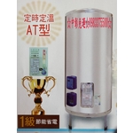 0983375500☆永康系列日立電☆定時定溫超級電熱水器 FS-2065AT 不銹鋼20加侖電熱水器 原廠保固☆台中-優雅居家生活館