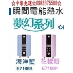 0983375500 HCG E7166最新智慧型LCD數位恆溫電能熱水器 和成牌電能熱水器、和成牌電熱水器、台中和成牌-優雅居家生活館