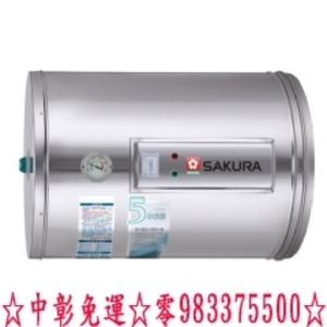 中彰免運☆0983375500☆櫻花熱水器 櫻花電熱水器 EH9080LS6 標準系列儲熱式電熱水器8加侖橫掛☆-優雅居家生活館