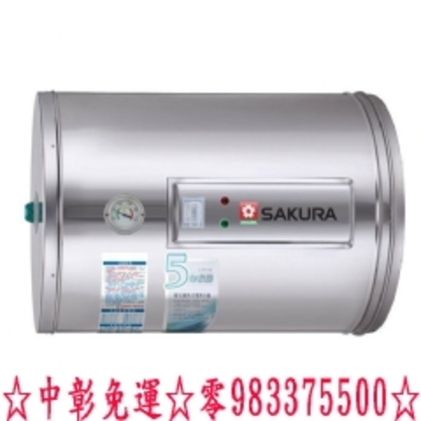 中彰免運☆0983375500☆櫻花熱水器 櫻花電熱水器 EH9080LS6 標準系列儲熱式電熱水器8加侖橫掛☆