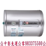 中彰免運☆0983375500☆櫻花熱水器 櫻花電熱水器 EH9080LS6 標準系列儲熱式電熱水器8加侖橫掛☆-優雅居家生活館