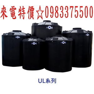 0983375500 UL-15000L(B) UL強化型塑膠水塔(訂製品)15噸／三重層發泡桶壁 嚴禁裝油用 台中水塔-優雅居家生活館