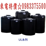 0983375500 UL-15000L(B) UL強化型塑膠水塔(訂製品)15噸／三重層發泡桶壁 嚴禁裝油用 台中水塔-優雅居家生活館