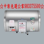0983375500和成牌電熱水器EH12BAW4橫掛式12加侖-優雅居家生活館