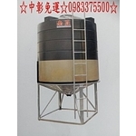0983375500型號BC-3000L 漏斗型輸送桶3000L 塑膠水塔 儲水桶 儲水槽 台中水塔、彰化水塔、員林水塔-優雅居家生活館
