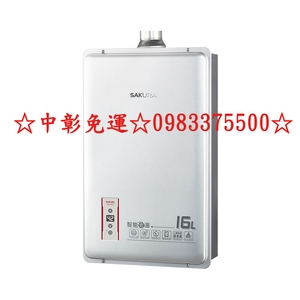 0983375500 櫻花牌熱水器 DH-1603 智慧恆溫-優雅居家生活館