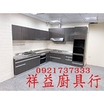 祥益廚具行0921737333人造石台面白鐵桶身L型上下配310*270 台中廚具、彰化廚具、員林廚具、社頭廚具、田中廚具-優雅居家生活館