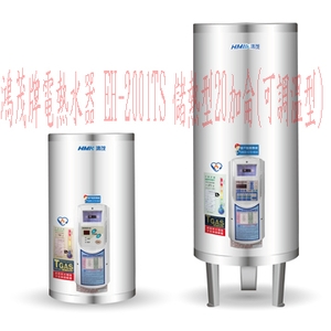 0983375500鴻茂牌電能熱水器EH-8001TS 儲熱型80加侖-優雅居家生活館