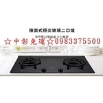 0983375500林內牌檯面爐RB-M2710G☆LED旋鈕☆檯面式極炎二口爐☆大本體☆林內牌瓦斯爐☆林內瓦斯爐-優雅居家生活館
