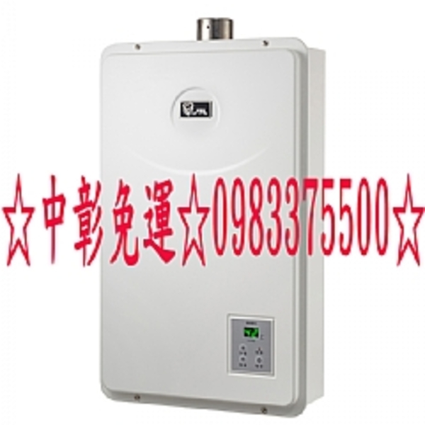 0983375500☆喜特麗熱水器 JT-H1652☆16公升☆LED數位恆溫☆強制排氣熱水器☆水量伺服器、台中喜特麗、彰化喜特麗