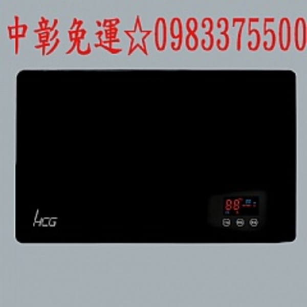 0983375500 HCG 和成電熱水器EQ1020數位變頻 瞬間 和成牌電熱水器 和成電能熱水器 和成牌電能熱水器