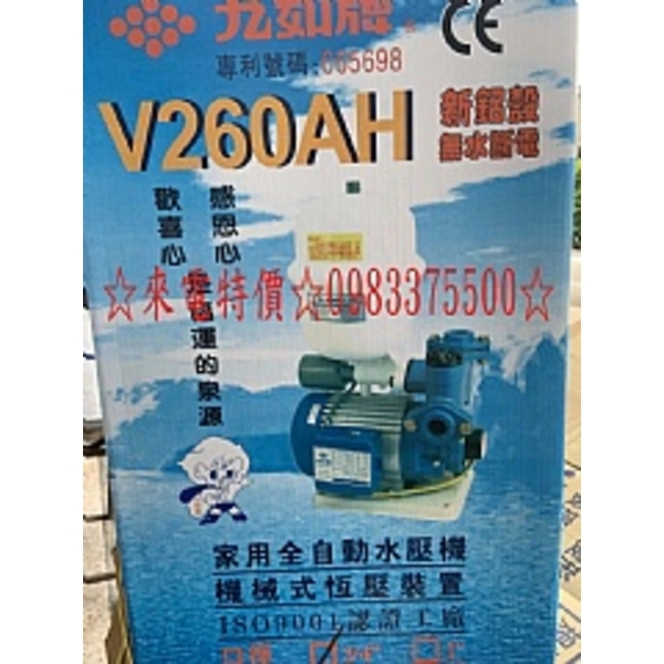 0983375500 全新品公司貨 九如牌V-260AH加壓馬達(附溫控無水斷電裝置)~V260AH家用加壓機1／4HP