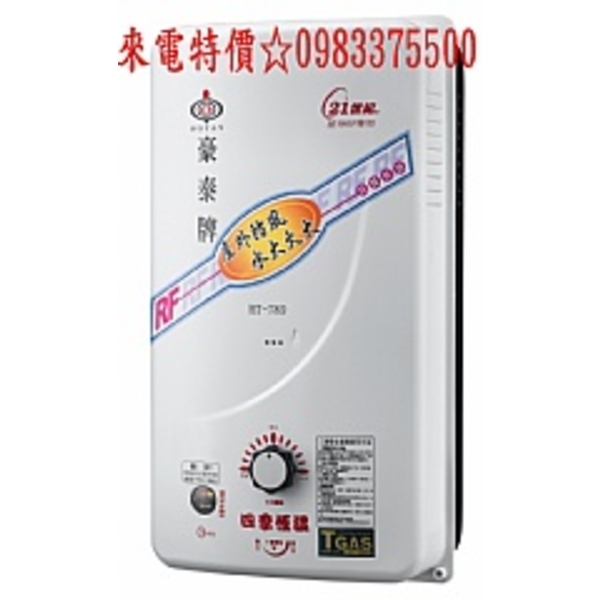 0983375500 豪泰牌熱水器 HT-789 屋外防風型熱水器13排火 台中熱水器、彰化熱水器、員林熱水器