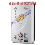 0983375500 豪泰牌熱水器 HT-789 屋外防風型熱水器13排火 台中熱水器、彰化熱水器、員林熱水器-優雅居家生活館