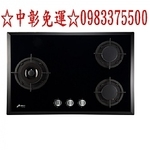 0983375500 豪山牌檯面爐 SB-3205☆三口爐☆三口歐化檯面玻璃爐黑色☆強化玻璃☆豪山牌瓦斯爐☆台中瓦斯爐-優雅居家生活館