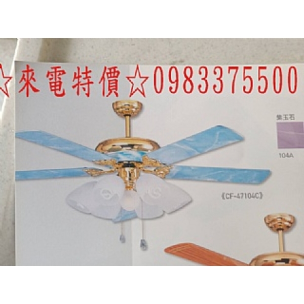 0983375500 吊扇60吋 大風速 ~ 暢銷機種 ~ 另可升級DC省電變頻吊扇 60藍寶石CF-47104C