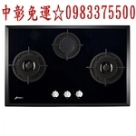 0983375500 豪山牌瓦斯爐SB-3208☆歐化檯面式黑色強化玻璃三口瓦斯爐☆義大利原裝進口雙環火爐頭☆台中瓦斯爐-優雅居家生活館