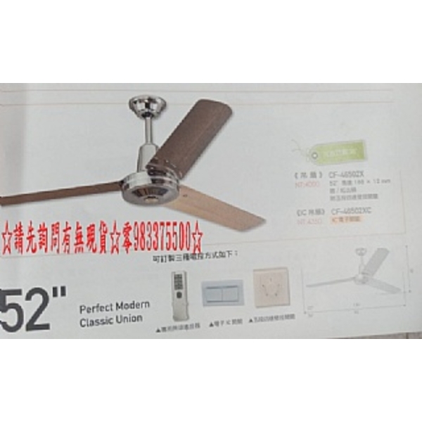 0983375500台中吊扇台製古典藝術吊扇CF-46502X 52吋藝術吊扇 鉻／紅古銅☆彰化吊扇、南投吊扇、金吉利