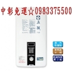 0983375500五聯牌熱水器 ASE-5632 熱水器屋外型熱水器{公寓專用}10公升戶外設置型熱水器(RF式)-優雅居家生活館