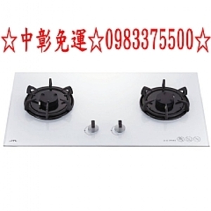 0983375500喜特麗瓦斯爐 JT-GC299AWS☆歐化檯面式晶焱雙口瓦斯爐☆白色強化玻璃☆台中瓦斯爐、彰化瓦斯爐-優雅居家生活館