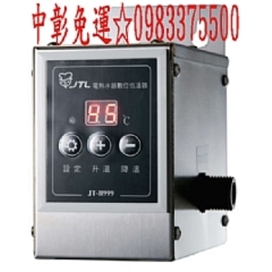 0983375500喜特麗電熱水器 JT-B999☆電熱水器數位恆溫器☆V110☆V220☆喜特麗熱水器、台中熱水器-優雅居家生活館