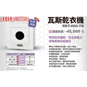 0983375500林內牌乾衣機 Rinnal-天然氣瓦斯乾衣機 林內牌烘衣機 RDT-62-TR-W 台中乾衣機-優雅居家生活館