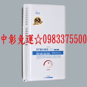 0983375500 HCG 和成熱水器 GH1011 公寓型 屋外熱水器 10L 水箱五年免費保固 和成牌熱水器-優雅居家生活館