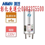 0983375500鴻茂電熱水器 EH-50DS 儲熱式 50加侖《 落地型 》標準型 鴻茂電能熱水器 鴻茂牌電熱水器-優雅居家生活館