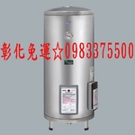 0983375500 和成牌電熱水器 20加侖.落地式.不銹鋼儲熱型電熱水器 EH20BA4TE 地下水專用 和成熱水器-優雅居家生活館